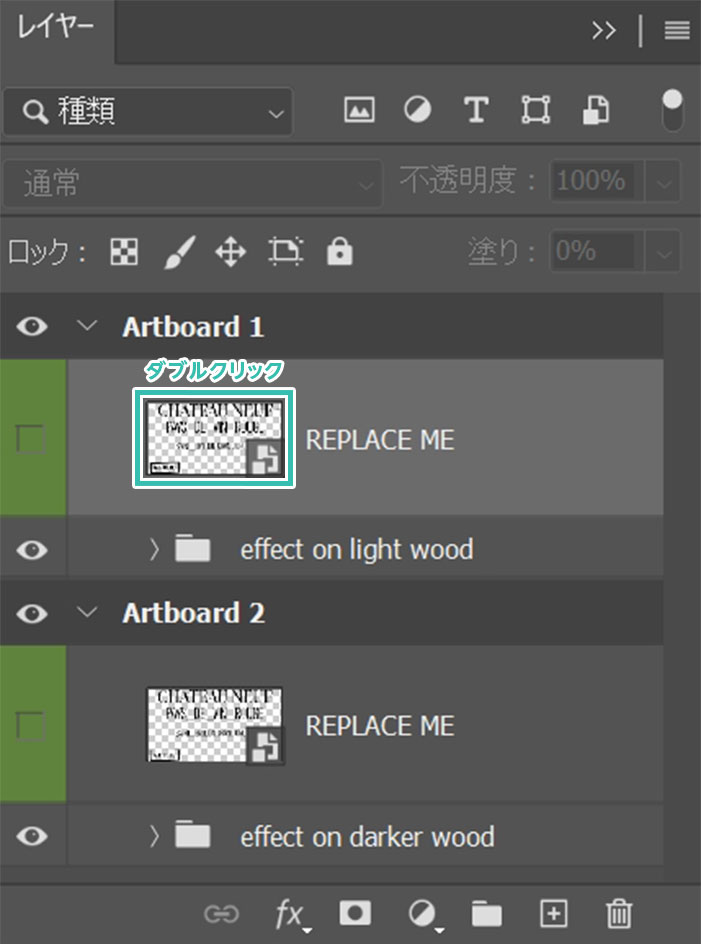 レイヤー内のスマートオブジェクトをダブルクリック
