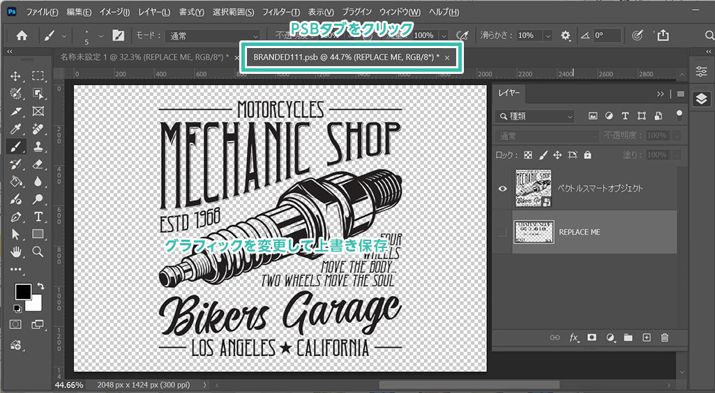 PSBのタブをクリックして編集・保存