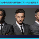 【Photoshop】オブジェクトを回転で被写体のアングルを調整する方法