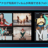 【Photoshop】レトロなアナログ写真のフィルムが再現できるフォトエフェクトPSD