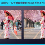 【Photoshop】生成削除と削除ツールで対象物を自然に消去する方法