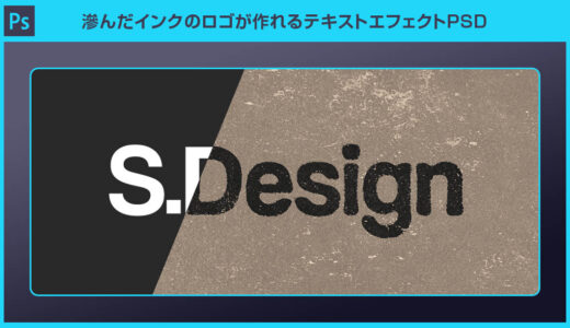 【Photoshop】滲んだインクのロゴが作れるテキストエフェクトPSD