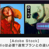 Adobe StockのAI Studioは必要?通常プランとの違いと選び方