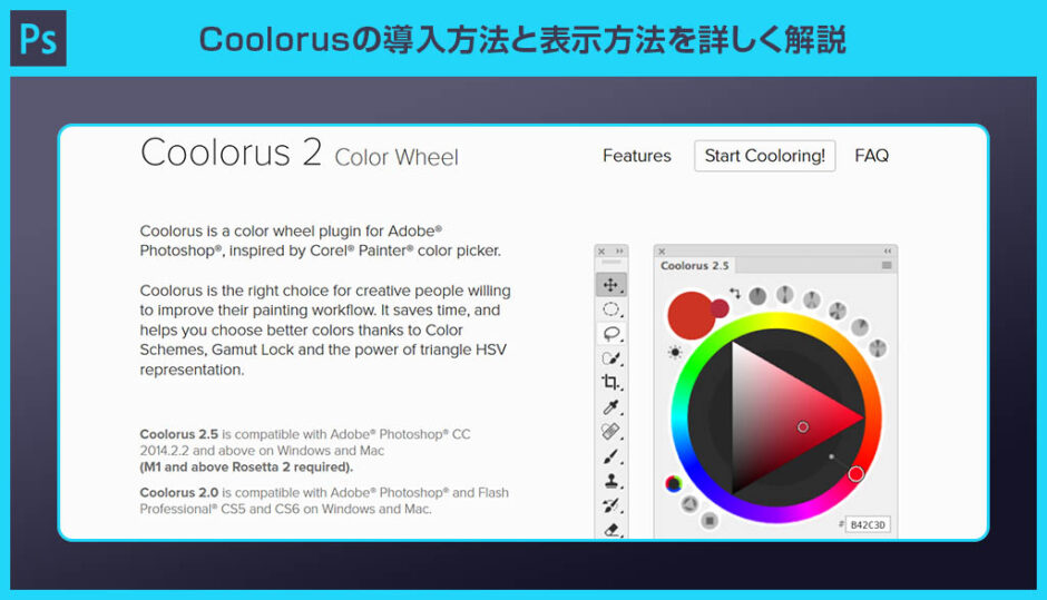 【Photoshop】Coolorusの導入方法と表示方法を詳しく解説